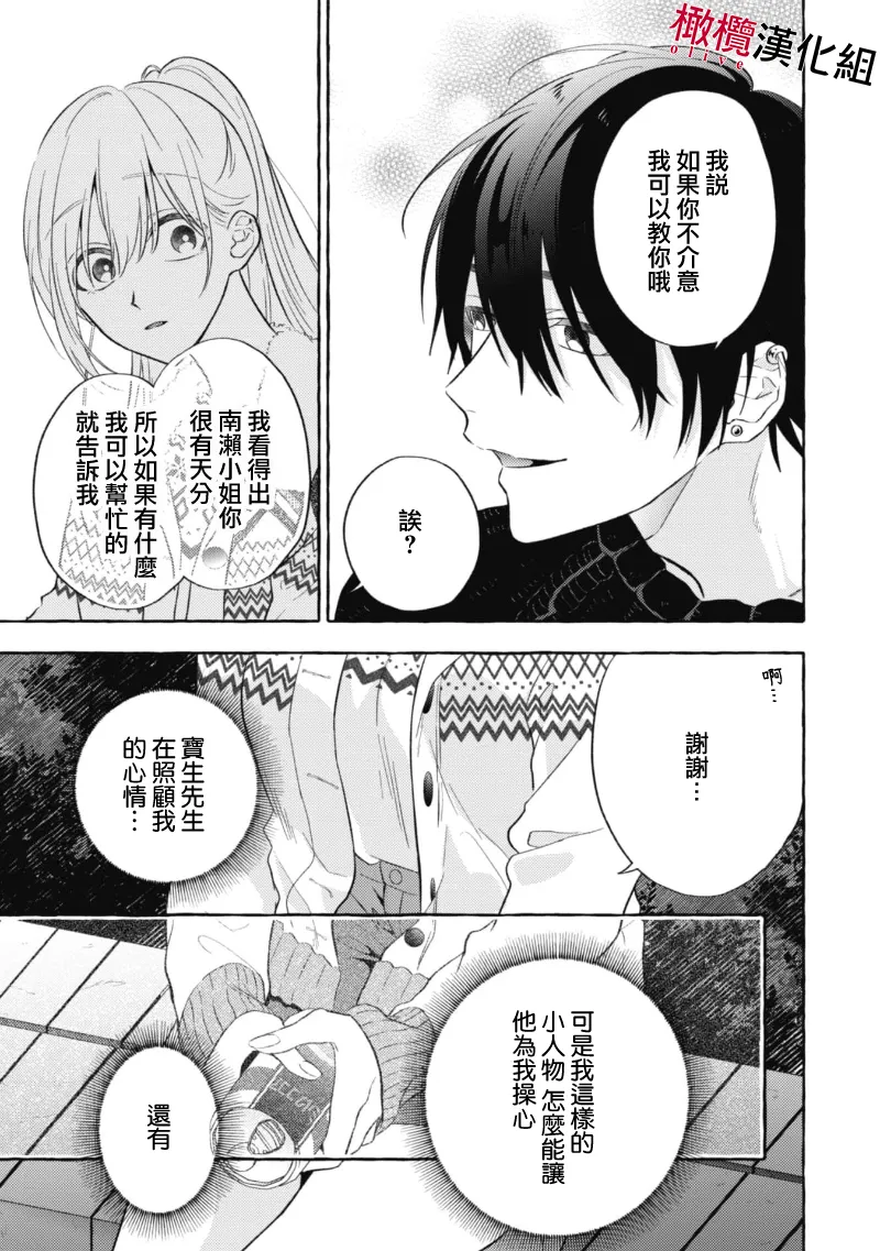 [Kotoko, Kamo] Sukui, SukuwareCh.1-20| 乞救之噬，覆食殆尽 Ch.1-20[Chinese] [橄榄汉化组] page 55 - story arc scanmark hentai manga - read online free
