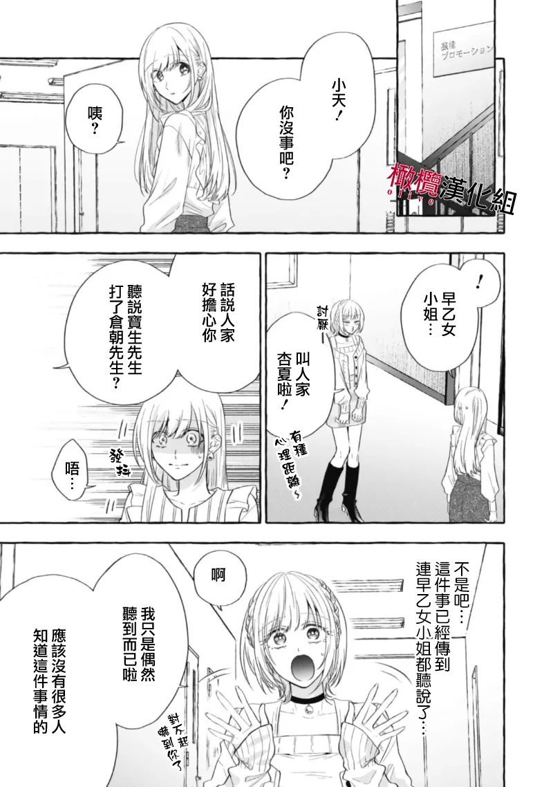 [Kotoko, Kamo] Sukui, SukuwareCh.1-20| 乞救之噬，覆食殆尽 Ch.1-20[Chinese] [橄榄汉化组] page 552 - story arc scanmark hentai manga - read online free