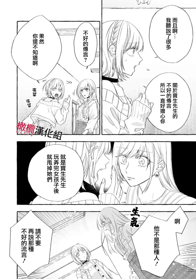 [Kotoko, Kamo] Sukui, SukuwareCh.1-20| 乞救之噬，覆食殆尽 Ch.1-20[Chinese] [橄榄汉化组] page 553 - story arc scanmark hentai manga - read online free