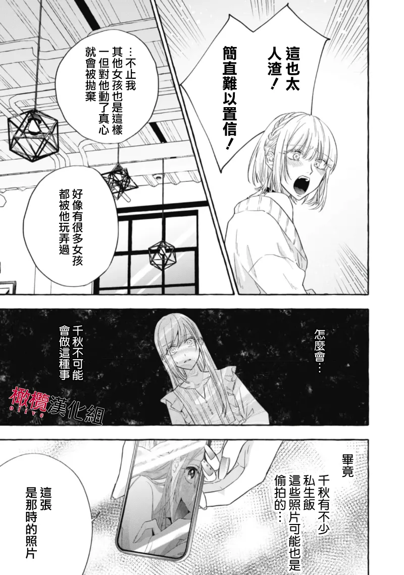 [Kotoko, Kamo] Sukui, SukuwareCh.1-20| 乞救之噬，覆食殆尽 Ch.1-20[Chinese] [橄榄汉化组] page 560 - story arc scanmark hentai manga - read online free