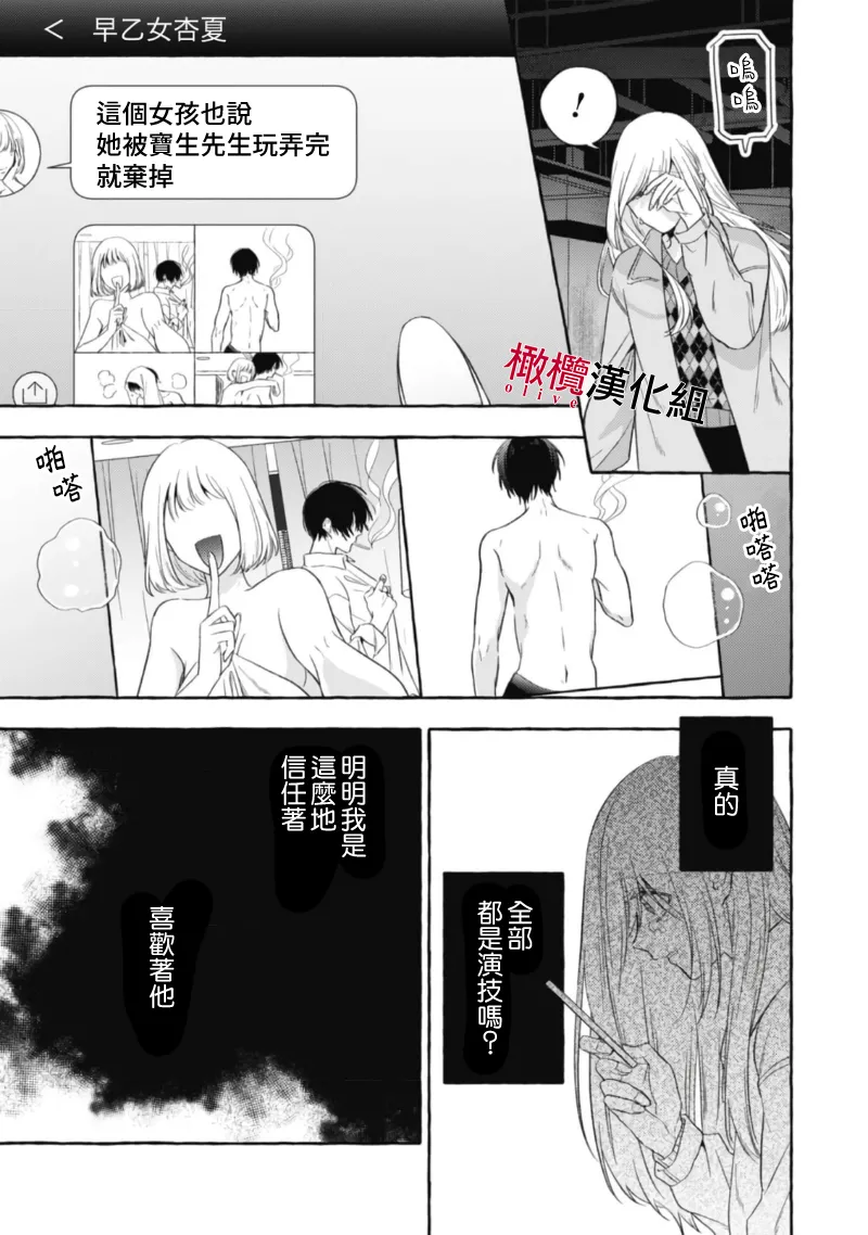 [Kotoko, Kamo] Sukui, SukuwareCh.1-20| 乞救之噬，覆食殆尽 Ch.1-20[Chinese] [橄榄汉化组] page 578 - story arc scanmark hentai manga - read online free