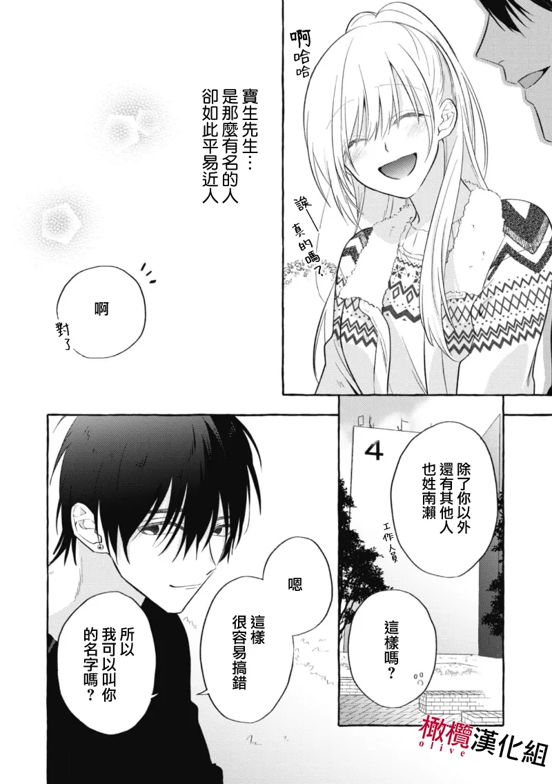 [Kotoko, Kamo] Sukui, SukuwareCh.1-20| 乞救之噬，覆食殆尽 Ch.1-20[Chinese] [橄榄汉化组] page 58 - story arc scanmark hentai manga - read online free