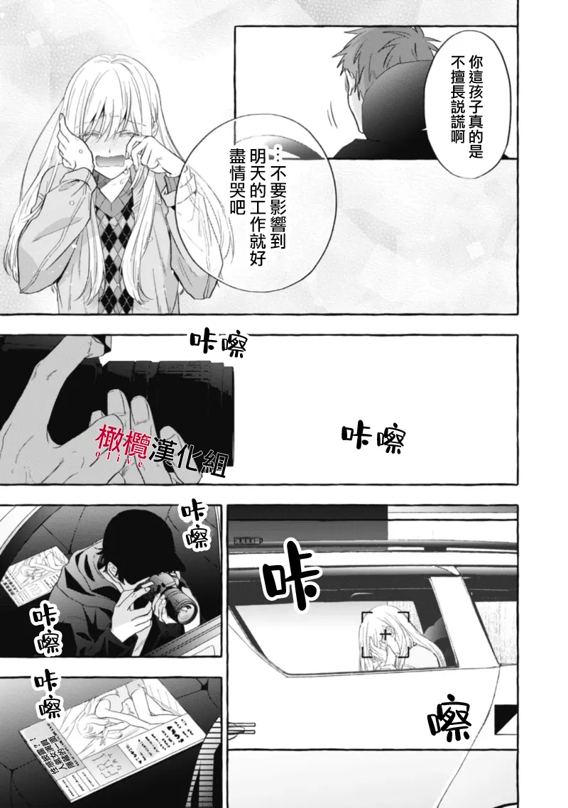 [Kotoko, Kamo] Sukui, SukuwareCh.1-20| 乞救之噬，覆食殆尽 Ch.1-20[Chinese] [橄榄汉化组] page 580 - story arc scanmark hentai manga - read online free