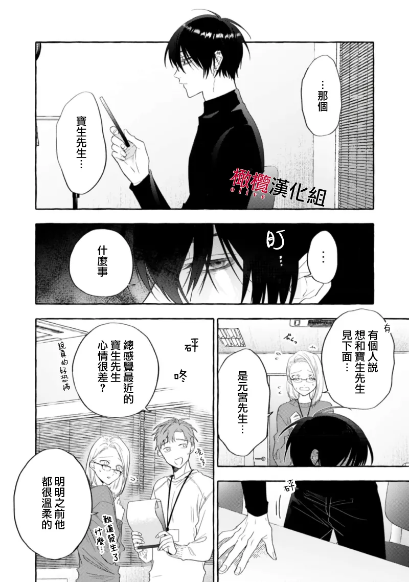 [Kotoko, Kamo] Sukui, SukuwareCh.1-20| 乞救之噬，覆食殆尽 Ch.1-20[Chinese] [橄榄汉化组] page 581 - story arc scanmark hentai manga - read online free