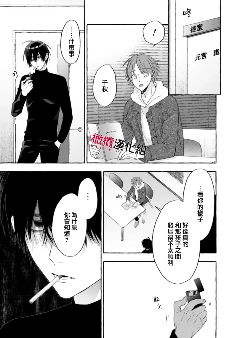 [Kotoko, Kamo] Sukui, SukuwareCh.1-20| 乞救之噬，覆食殆尽 Ch.1-20[Chinese] [橄榄汉化组] page 582 - story arc scanmark hentai manga - read online free