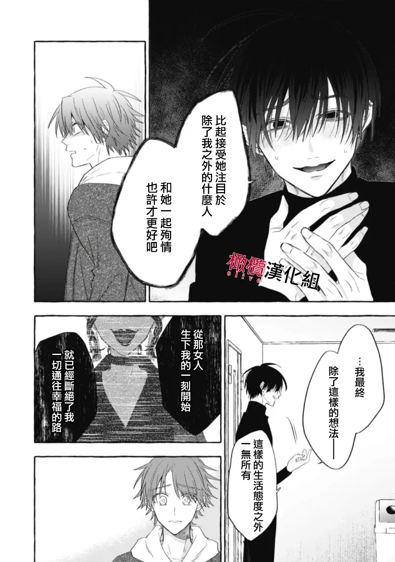 [Kotoko, Kamo] Sukui, SukuwareCh.1-20| 乞救之噬，覆食殆尽 Ch.1-20[Chinese] [橄榄汉化组] page 587 - story arc scanmark hentai manga - read online free