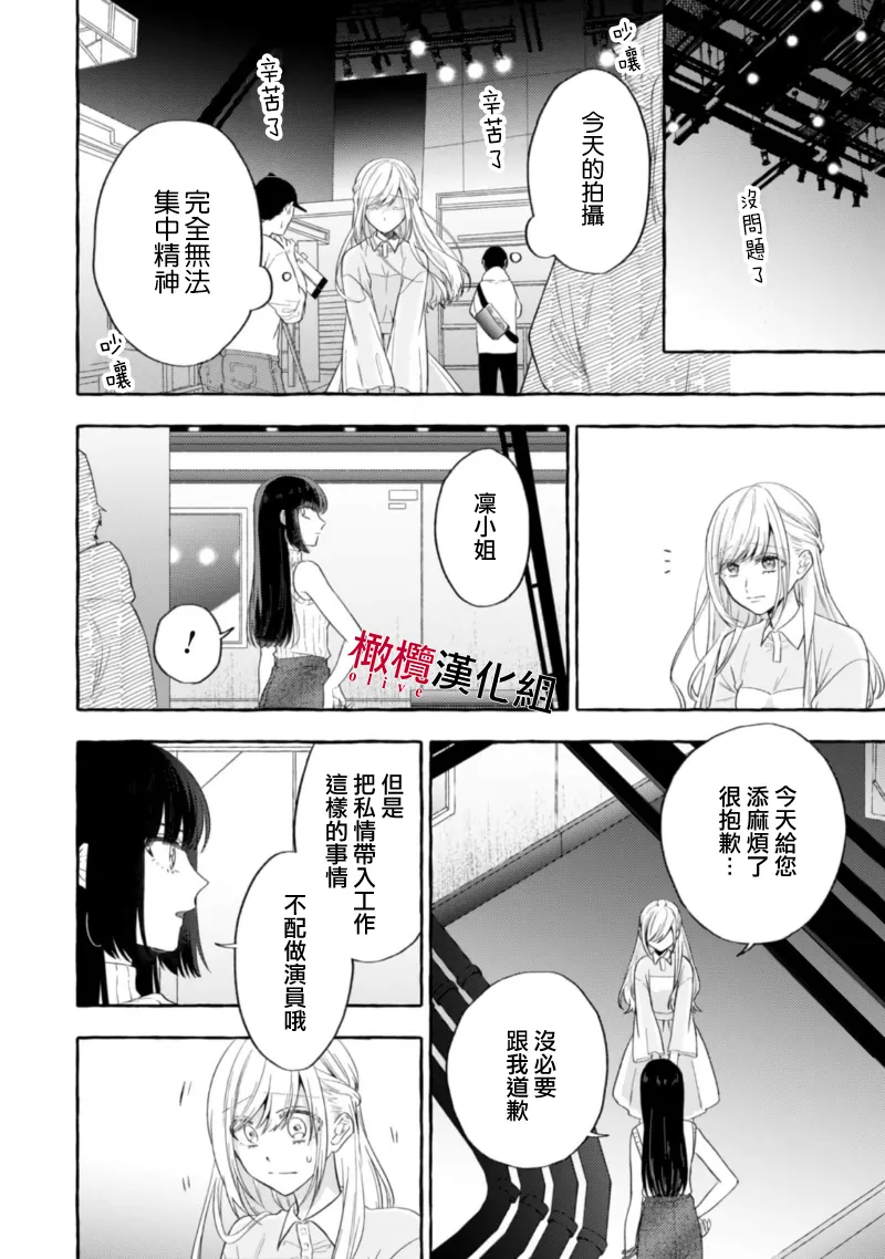 [Kotoko, Kamo] Sukui, SukuwareCh.1-20| 乞救之噬，覆食殆尽 Ch.1-20[Chinese] [橄榄汉化组] page 589 - story arc scanmark hentai manga - read online free