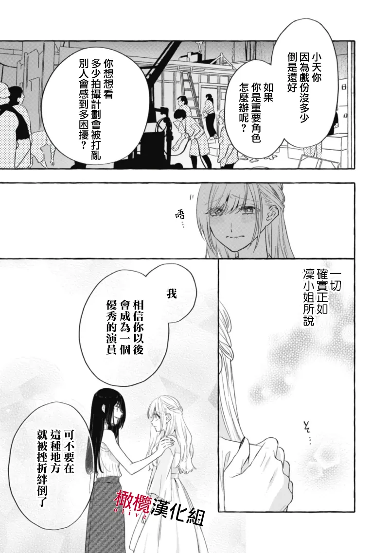 [Kotoko, Kamo] Sukui, SukuwareCh.1-20| 乞救之噬，覆食殆尽 Ch.1-20[Chinese] [橄榄汉化组] page 590 - story arc scanmark hentai manga - read online free