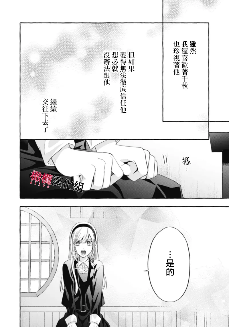 [Kotoko, Kamo] Sukui, SukuwareCh.1-20| 乞救之噬，覆食殆尽 Ch.1-20[Chinese] [橄榄汉化组] page 597 - story arc scanmark hentai manga - read online free