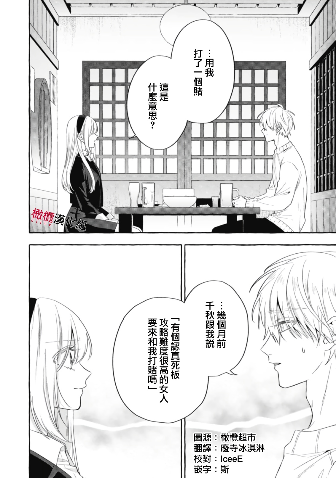 [Kotoko, Kamo] Sukui, SukuwareCh.1-20| 乞救之噬，覆食殆尽 Ch.1-20[Chinese] [橄榄汉化组] page 608 - story arc scanmark hentai manga - read online free