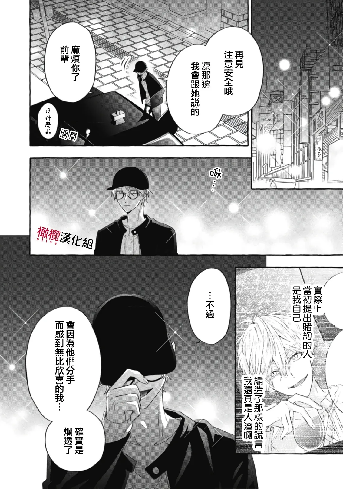 [Kotoko, Kamo] Sukui, SukuwareCh.1-20| 乞救之噬，覆食殆尽 Ch.1-20[Chinese] [橄榄汉化组] page 612 - story arc scanmark hentai manga - read online free