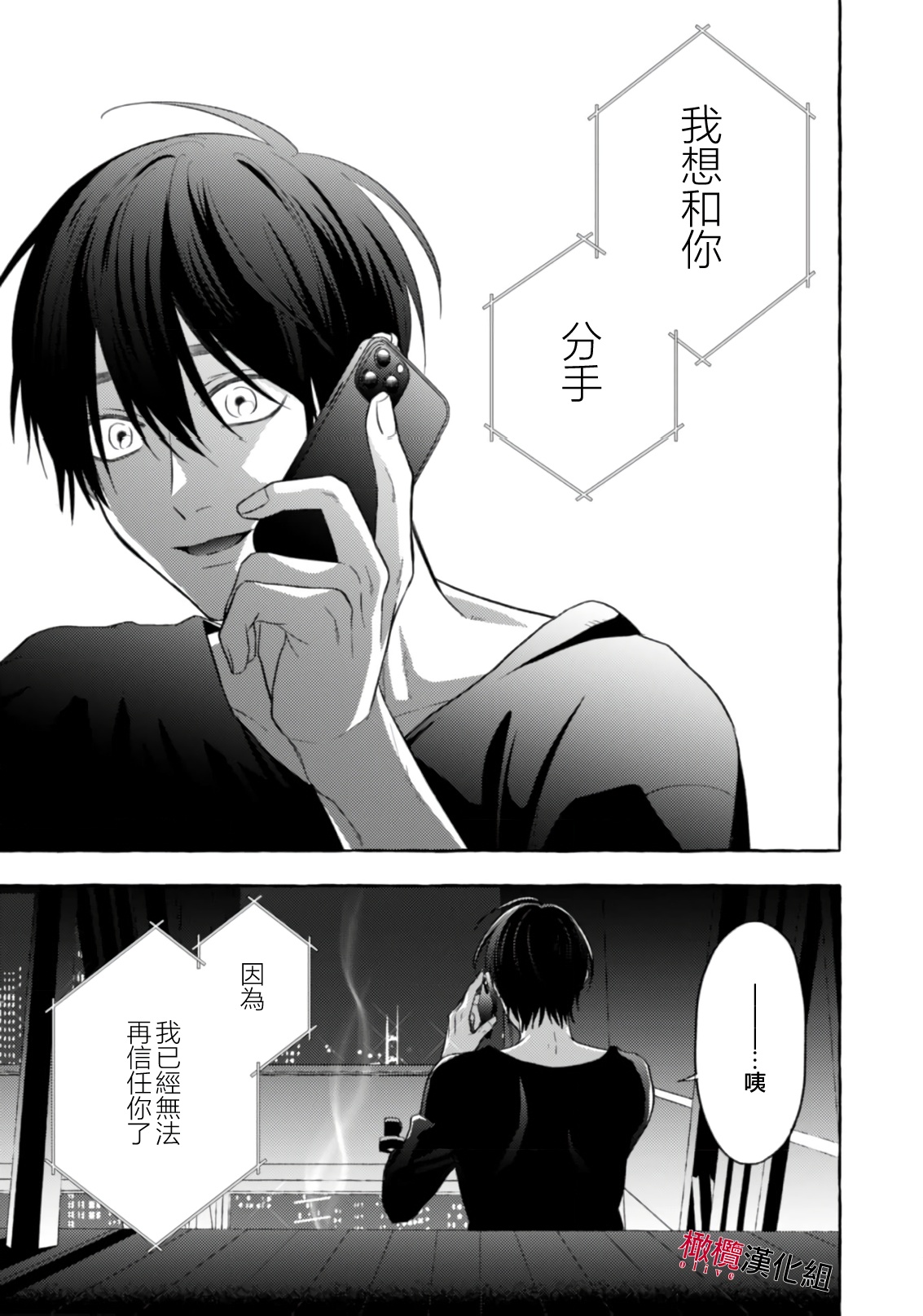 [Kotoko, Kamo] Sukui, SukuwareCh.1-20| 乞救之噬，覆食殆尽 Ch.1-20[Chinese] [橄榄汉化组] page 617 - story arc scanmark hentai manga - read online free