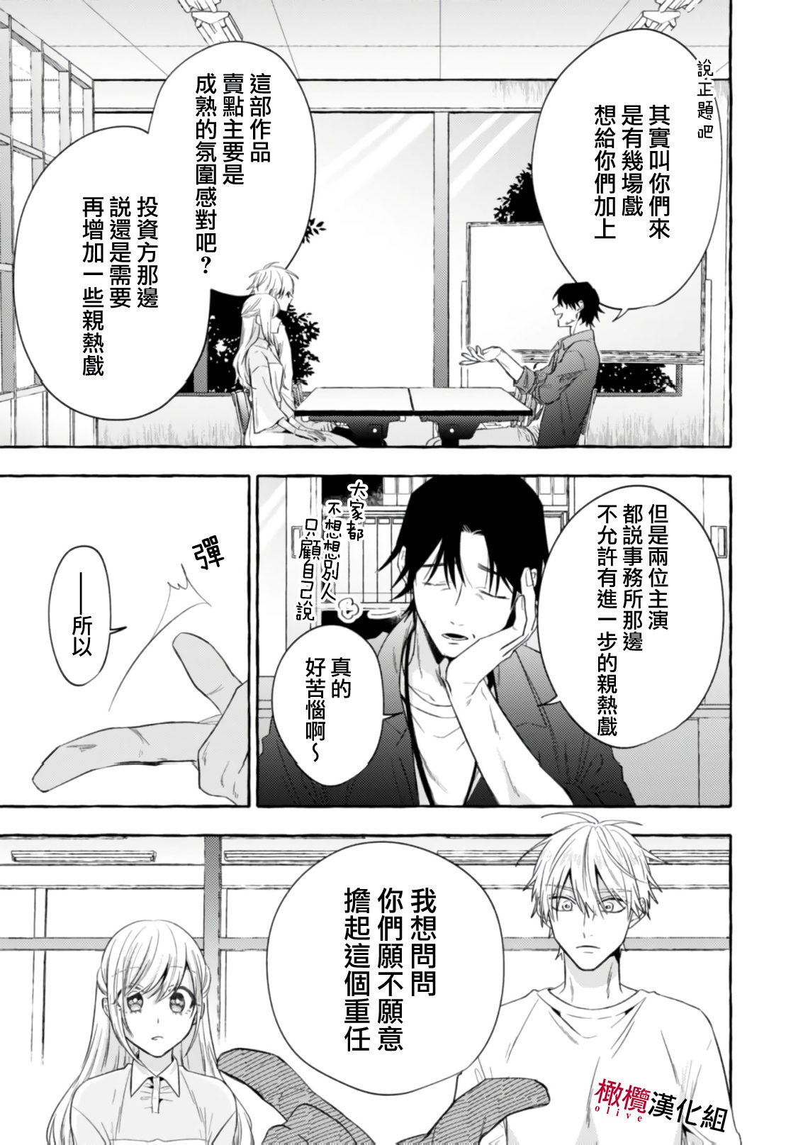 [Kotoko, Kamo] Sukui, SukuwareCh.1-20| 乞救之噬，覆食殆尽 Ch.1-20[Chinese] [橄榄汉化组] page 623 - story arc scanmark hentai manga - read online free