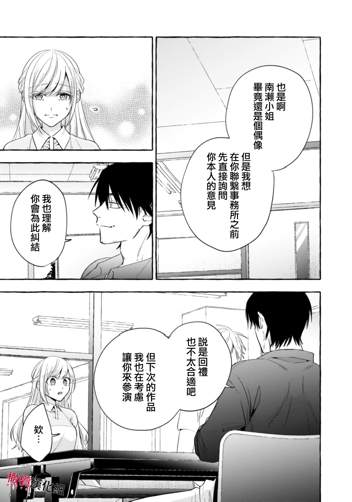 [Kotoko, Kamo] Sukui, SukuwareCh.1-20| 乞救之噬，覆食殆尽 Ch.1-20[Chinese] [橄榄汉化组] page 625 - story arc scanmark hentai manga - read online free