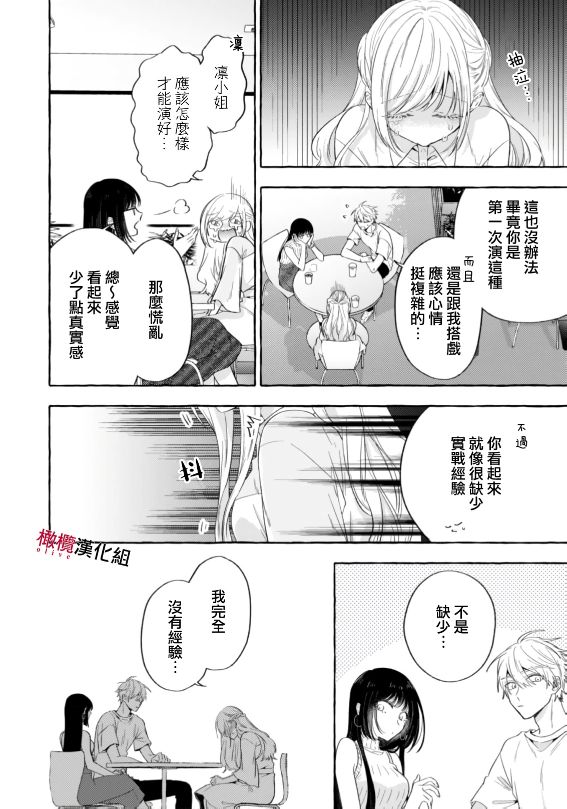 [Kotoko, Kamo] Sukui, SukuwareCh.1-20| 乞救之噬，覆食殆尽 Ch.1-20[Chinese] [橄榄汉化组] page 632 - story arc scanmark hentai manga - read online free