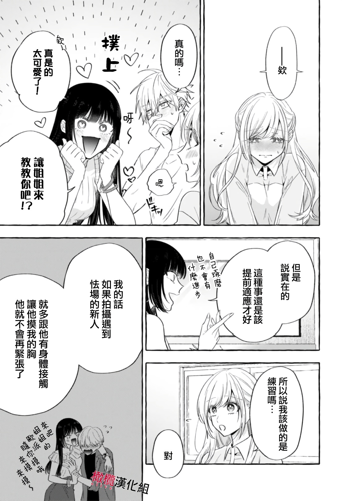 [Kotoko, Kamo] Sukui, SukuwareCh.1-20| 乞救之噬，覆食殆尽 Ch.1-20[Chinese] [橄榄汉化组] page 633 - story arc scanmark hentai manga - read online free