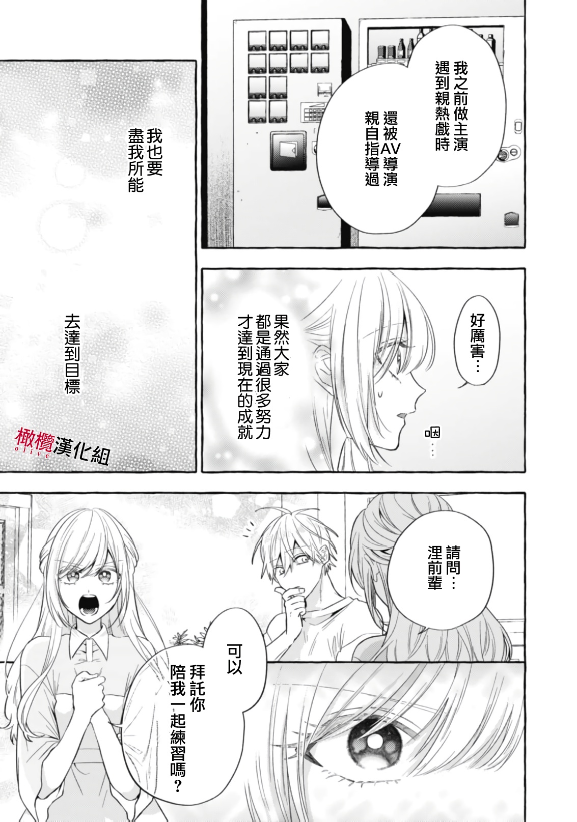 [Kotoko, Kamo] Sukui, SukuwareCh.1-20| 乞救之噬，覆食殆尽 Ch.1-20[Chinese] [橄榄汉化组] page 635 - story arc scanmark hentai manga - read online free