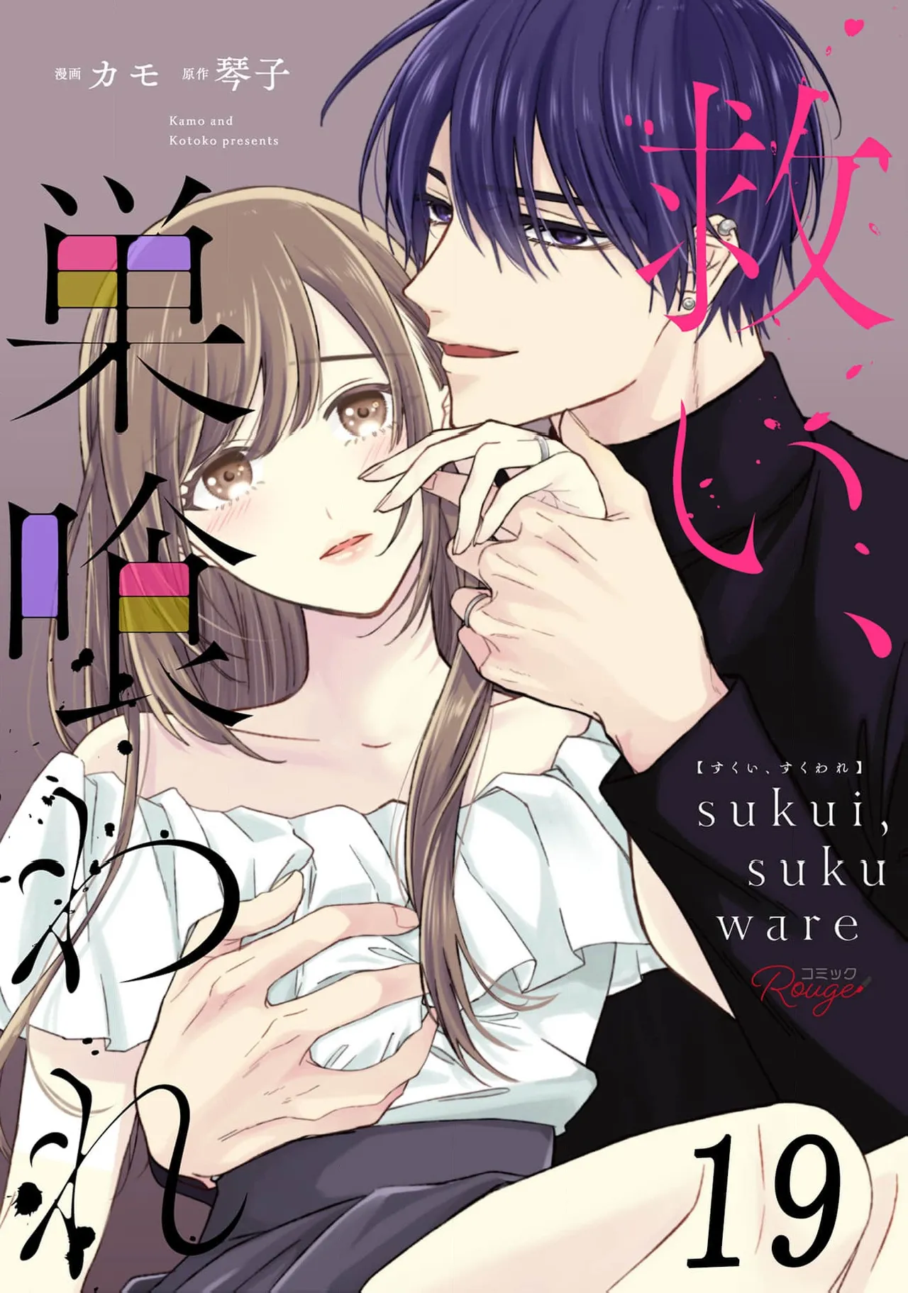 [Kotoko, Kamo] Sukui, SukuwareCh.1-20| 乞救之噬，覆食殆尽 Ch.1-20[Chinese] [橄榄汉化组] page 640 - story arc scanmark hentai manga - read online free
