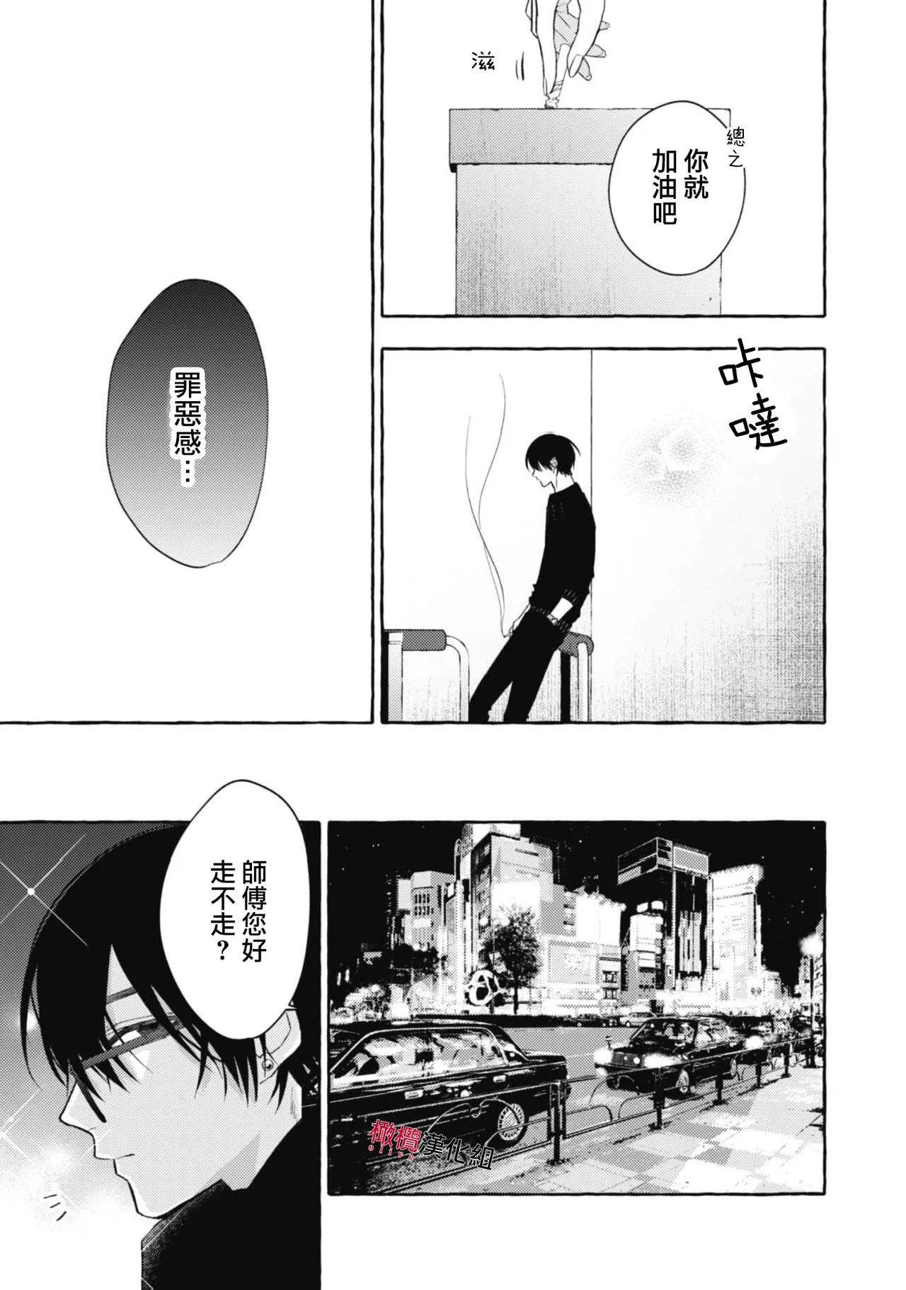 [Kotoko, Kamo] Sukui, SukuwareCh.1-20| 乞救之噬，覆食殆尽 Ch.1-20[Chinese] [橄榄汉化组] page 646 - story arc scanmark hentai manga - read online free