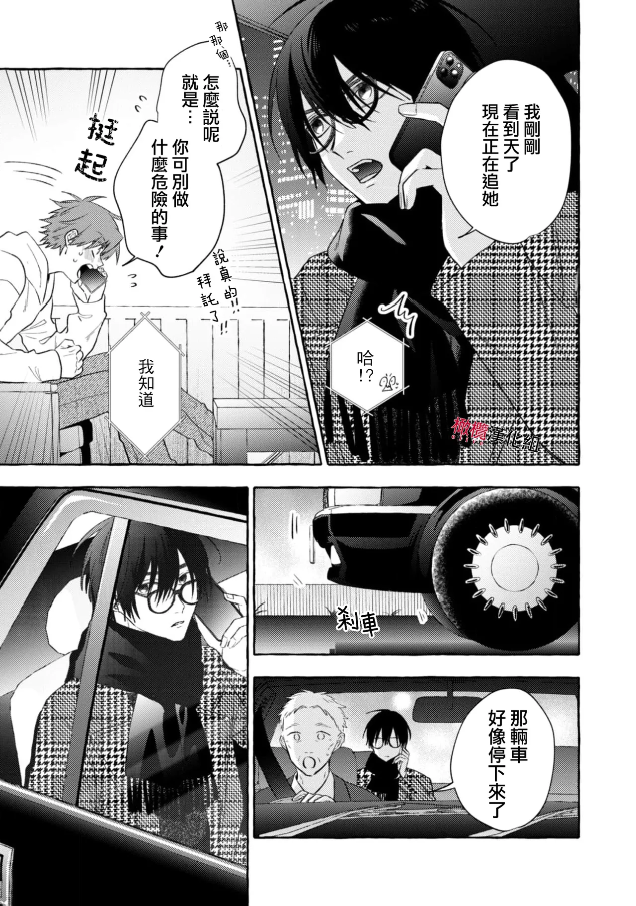 [Kotoko, Kamo] Sukui, SukuwareCh.1-20| 乞救之噬，覆食殆尽 Ch.1-20[Chinese] [橄榄汉化组] page 648 - story arc scanmark hentai manga - read online free