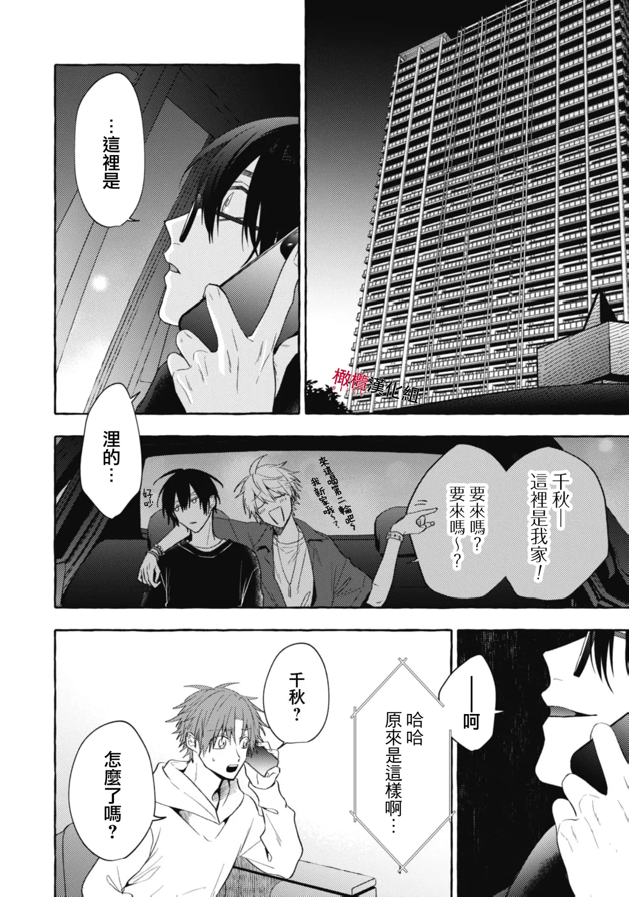 [Kotoko, Kamo] Sukui, SukuwareCh.1-20| 乞救之噬，覆食殆尽 Ch.1-20[Chinese] [橄榄汉化组] page 649 - story arc scanmark hentai manga - read online free