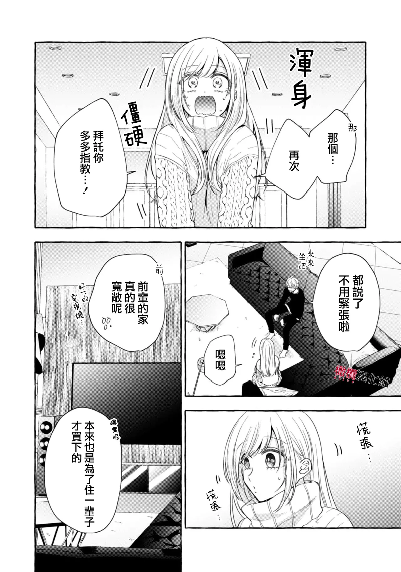 [Kotoko, Kamo] Sukui, SukuwareCh.1-20| 乞救之噬，覆食殆尽 Ch.1-20[Chinese] [橄榄汉化组] page 651 - story arc scanmark hentai manga - read online free