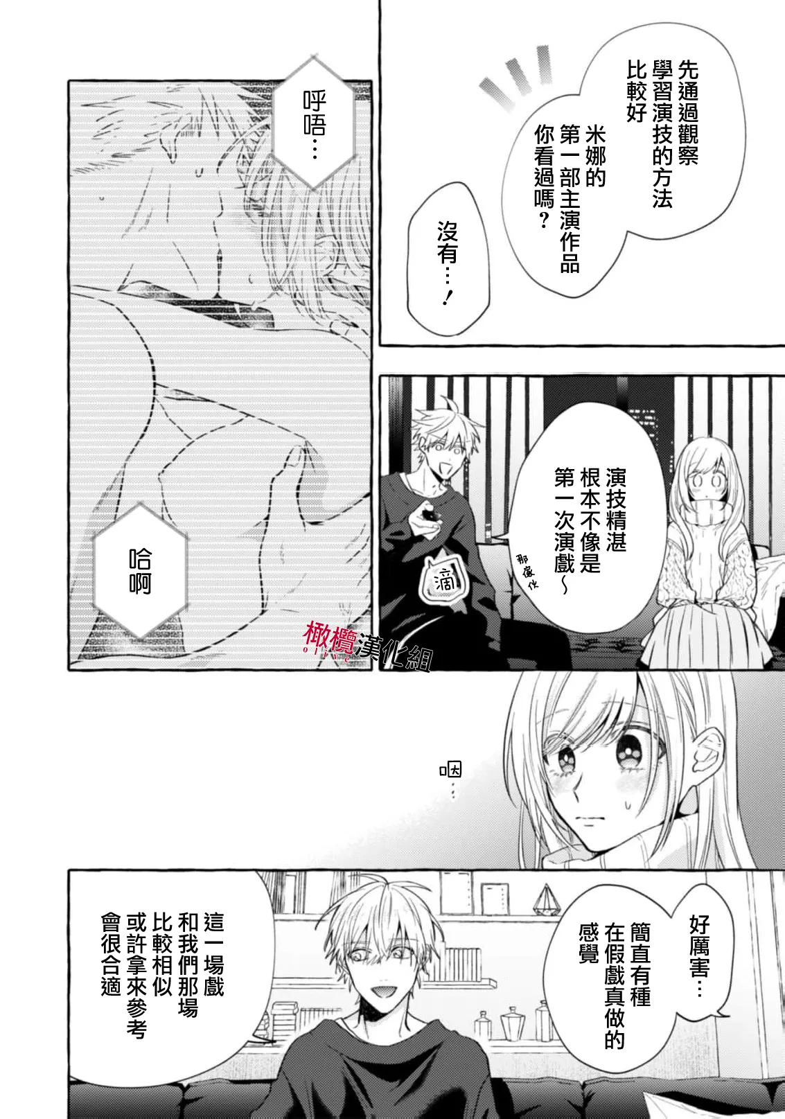 [Kotoko, Kamo] Sukui, SukuwareCh.1-20| 乞救之噬，覆食殆尽 Ch.1-20[Chinese] [橄榄汉化组] page 653 - story arc scanmark hentai manga - read online free