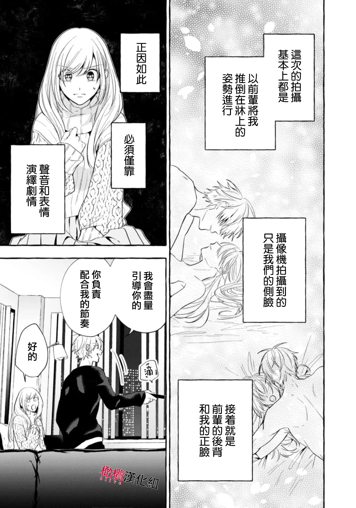 [Kotoko, Kamo] Sukui, SukuwareCh.1-20| 乞救之噬，覆食殆尽 Ch.1-20[Chinese] [橄榄汉化组] page 654 - story arc scanmark hentai manga - read online free