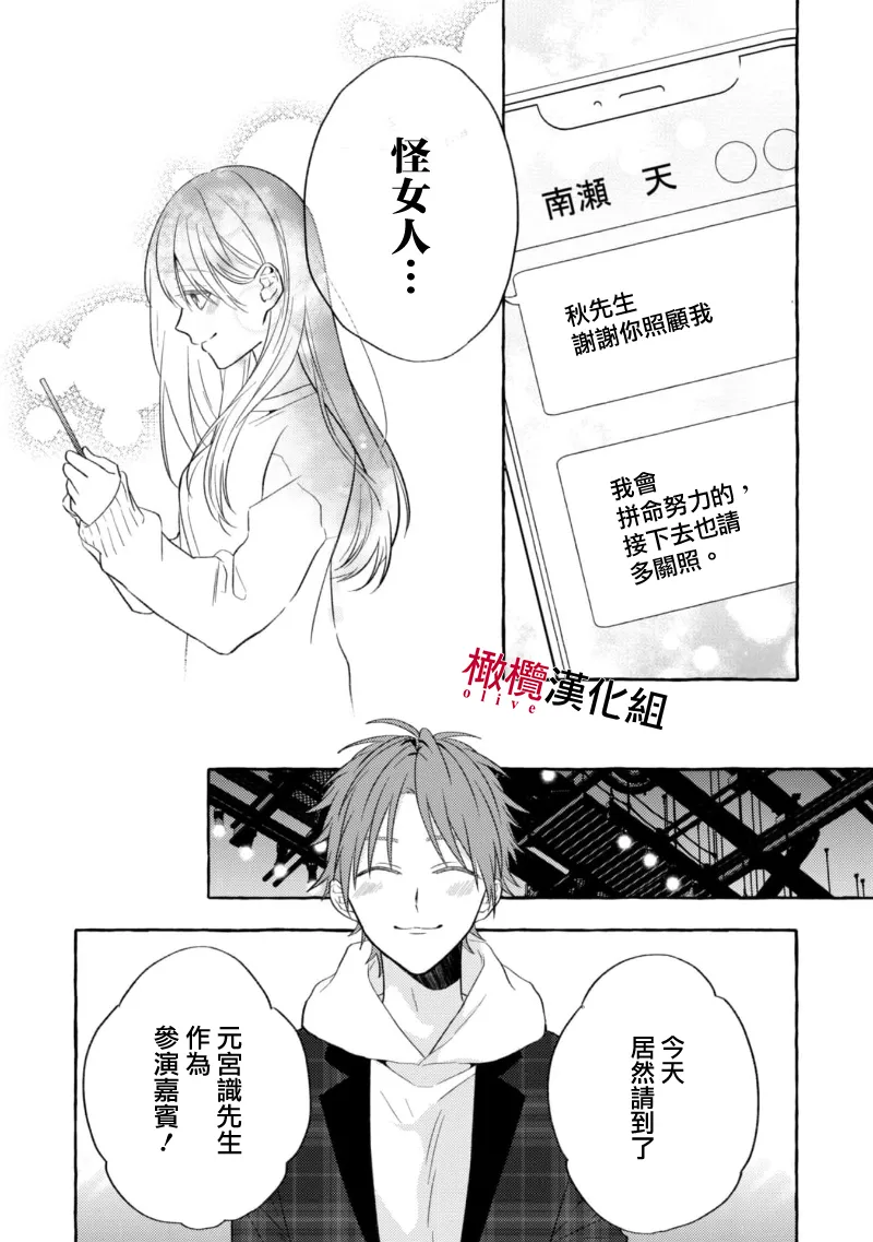 [Kotoko, Kamo] Sukui, SukuwareCh.1-20| 乞救之噬，覆食殆尽 Ch.1-20[Chinese] [橄榄汉化组] page 66 - story arc scanmark hentai manga - read online free