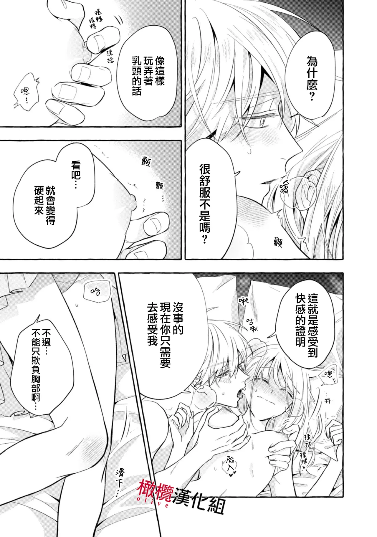 [Kotoko, Kamo] Sukui, SukuwareCh.1-20| 乞救之噬，覆食殆尽 Ch.1-20[Chinese] [橄榄汉化组] page 676 - story arc scanmark hentai manga - read online free