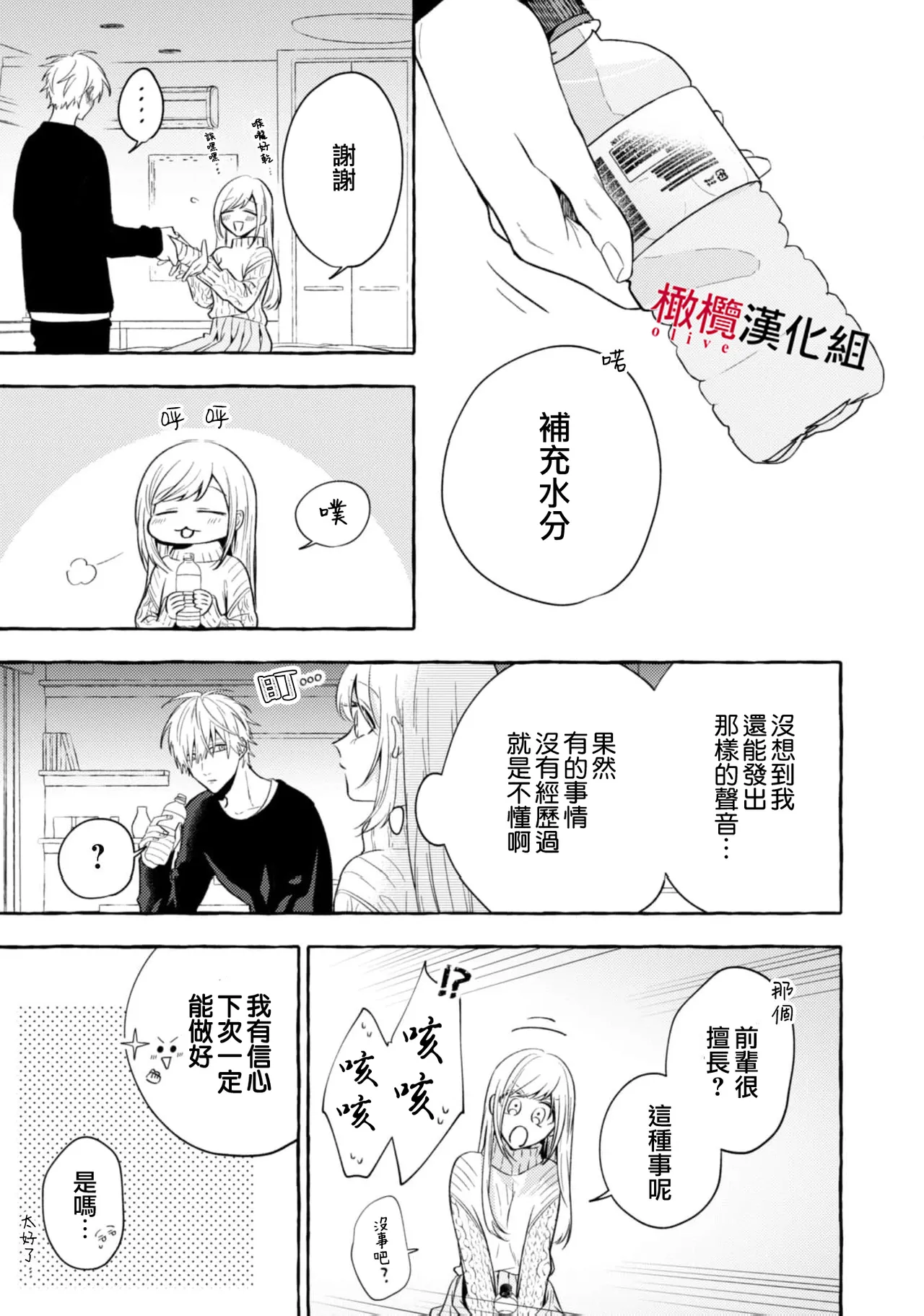 [Kotoko, Kamo] Sukui, SukuwareCh.1-20| 乞救之噬，覆食殆尽 Ch.1-20[Chinese] [橄榄汉化组] page 686 - story arc scanmark hentai manga - read online free