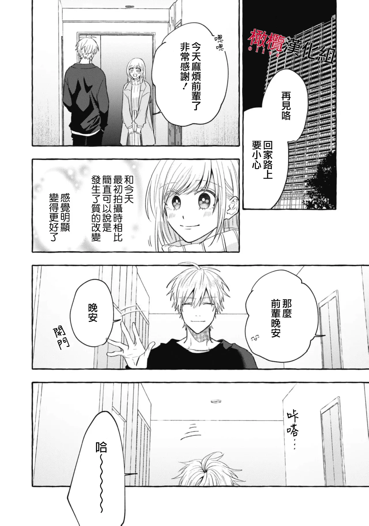 [Kotoko, Kamo] Sukui, SukuwareCh.1-20| 乞救之噬，覆食殆尽 Ch.1-20[Chinese] [橄榄汉化组] page 689 - story arc scanmark hentai manga - read online free