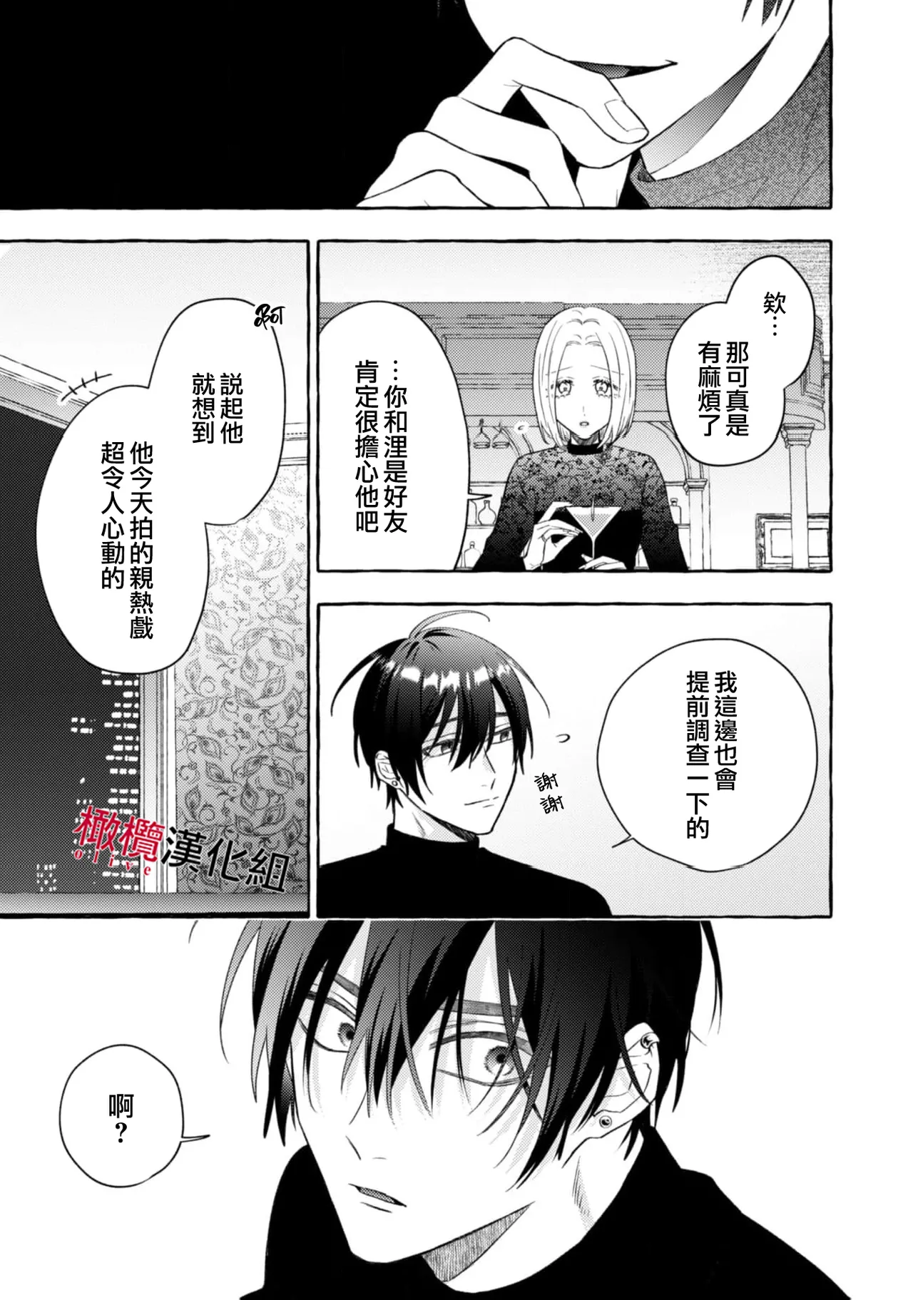 [Kotoko, Kamo] Sukui, SukuwareCh.1-20| 乞救之噬，覆食殆尽 Ch.1-20[Chinese] [橄榄汉化组] page 698 - story arc scanmark hentai manga - read online free