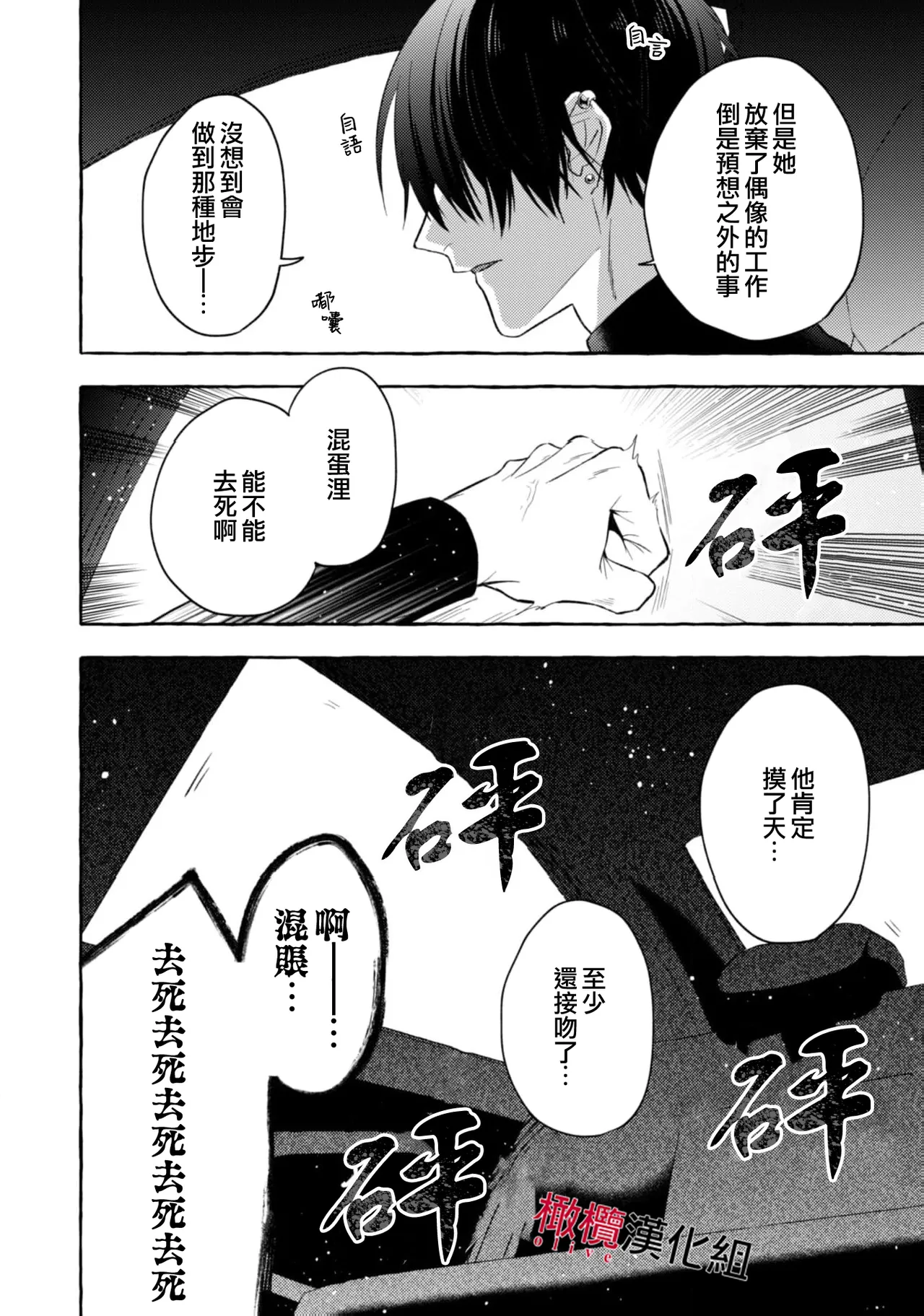 [Kotoko, Kamo] Sukui, SukuwareCh.1-20| 乞救之噬，覆食殆尽 Ch.1-20[Chinese] [橄榄汉化组] page 701 - story arc scanmark hentai manga - read online free