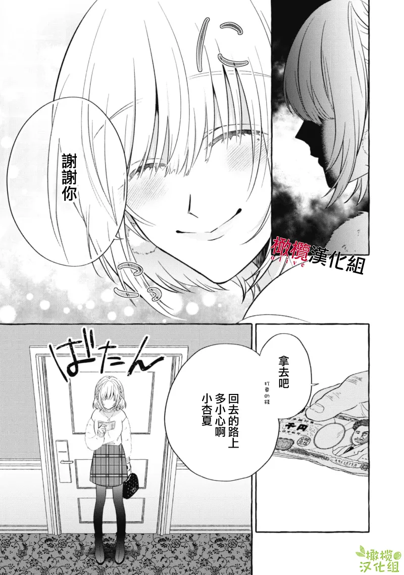 [Kotoko, Kamo] Sukui, SukuwareCh.1-20| 乞救之噬，覆食殆尽 Ch.1-20[Chinese] [橄榄汉化组] page 73 - story arc scanmark hentai manga - read online free