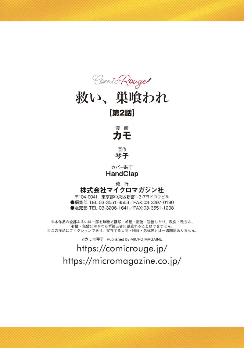 [Kotoko, Kamo] Sukui, SukuwareCh.1-20| 乞救之噬，覆食殆尽 Ch.1-20[Chinese] [橄榄汉化组] page 77 - scanmark story arc hentai manga - read online free