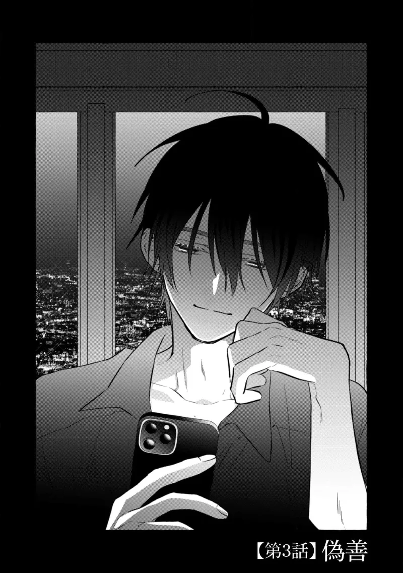 [Kotoko, Kamo] Sukui, SukuwareCh.1-20| 乞救之噬，覆食殆尽 Ch.1-20[Chinese] [橄榄汉化组] page 80 - story arc scanmark hentai manga - read online free