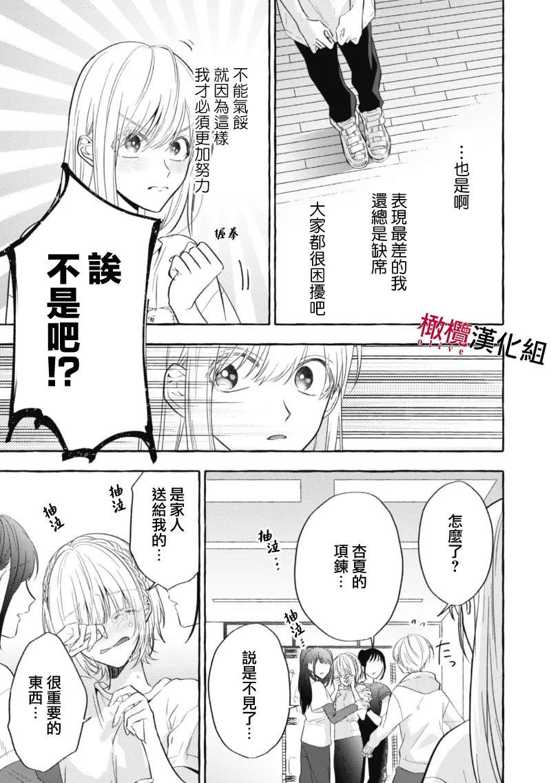 [Kotoko, Kamo] Sukui, SukuwareCh.1-20| 乞救之噬，覆食殆尽 Ch.1-20[Chinese] [橄榄汉化组] page 92 - scanmark story arc hentai manga - read online free