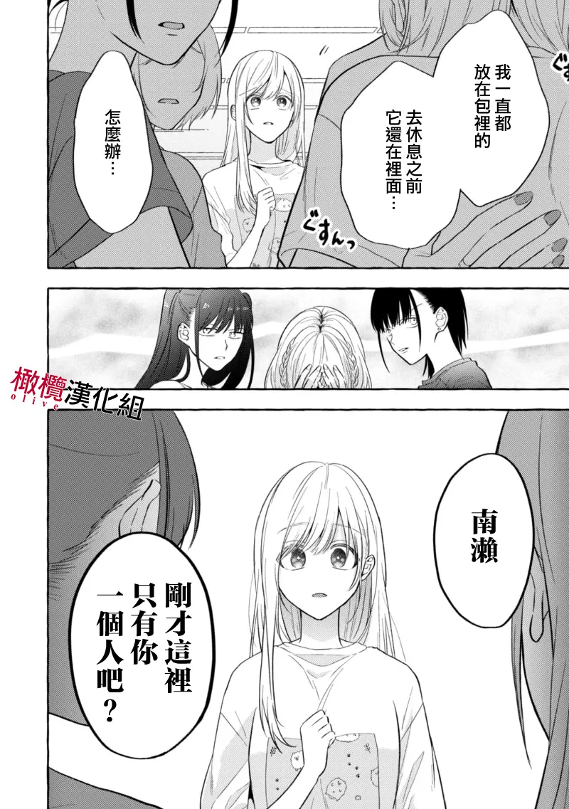 [Kotoko, Kamo] Sukui, SukuwareCh.1-20| 乞救之噬，覆食殆尽 Ch.1-20[Chinese] [橄榄汉化组] page 93 - story arc scanmark hentai manga - read online free