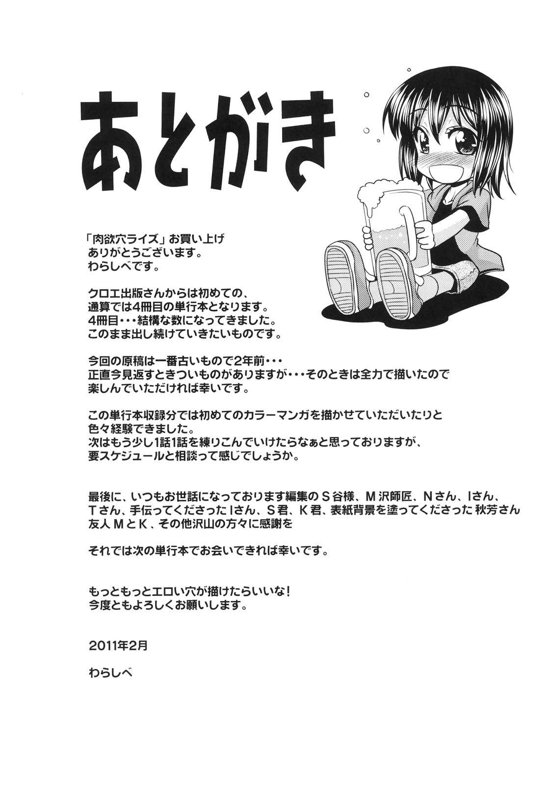 Nikuyoku Analyze page 204 - maid squirting hentai manga - read online free