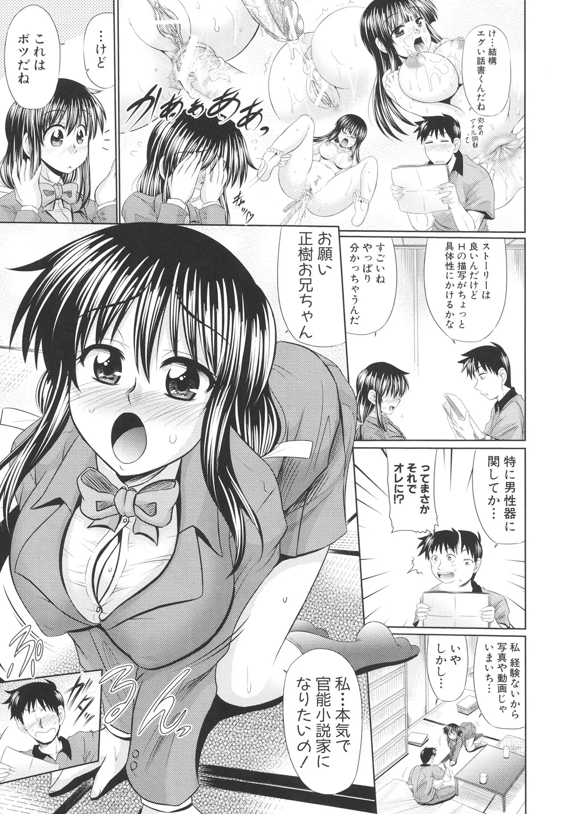 Nikuyoku Analyze - Page 8