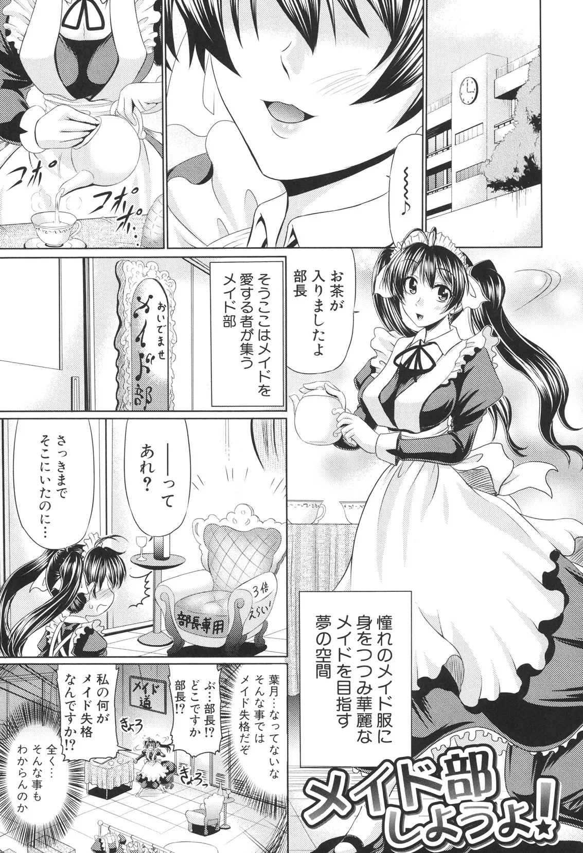 Nikuyoku Analyze page 82 - maid squirting hentai manga - read online free