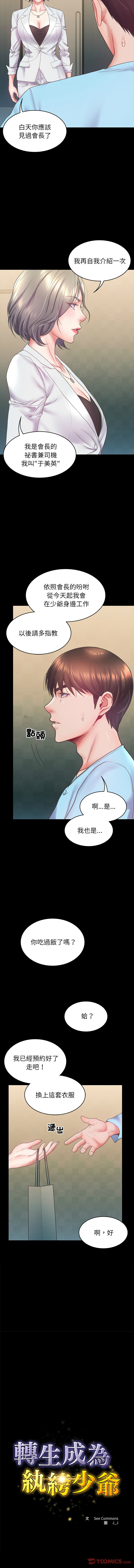 转生成为纨绔少爷 | 轉生成為紈絝少爺 1-13 page 109 - big breasts story arc hentai manga - read online free