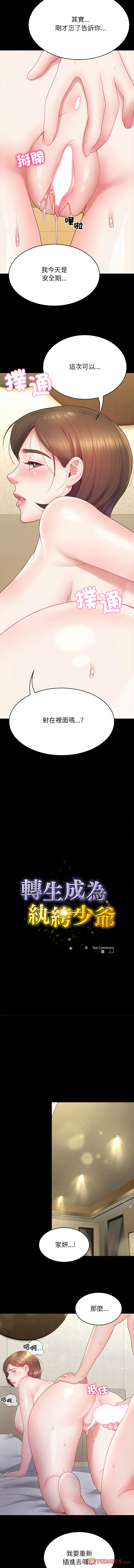 转生成为纨绔少爷 | 轉生成為紈絝少爺 1-13 page 186 - big breasts story arc hentai manga - read online free