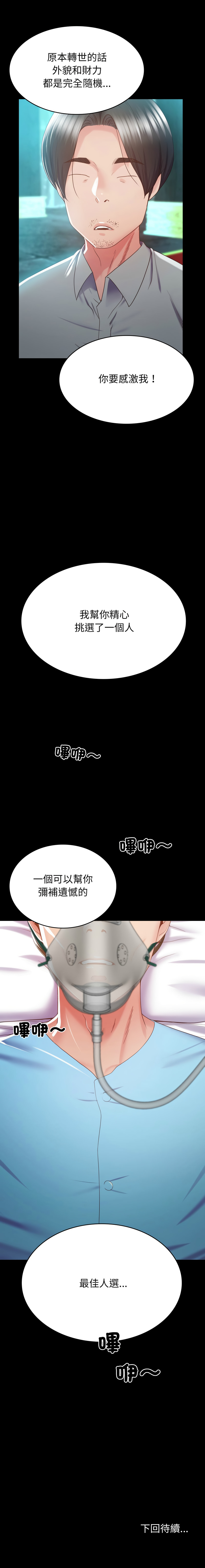 转生成为纨绔少爷 | 轉生成為紈絝少爺 1-13 page 47 - big breasts story arc hentai manga - read online free