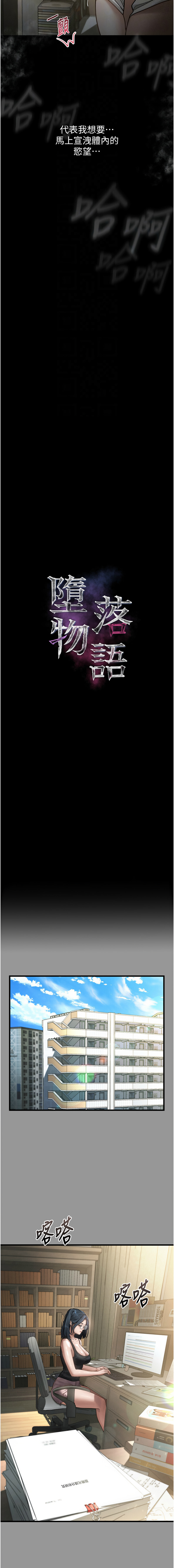 堕落物语2 | 墮落物語2 1-9 page 104 - big breasts webtoon hentai manga - read online free