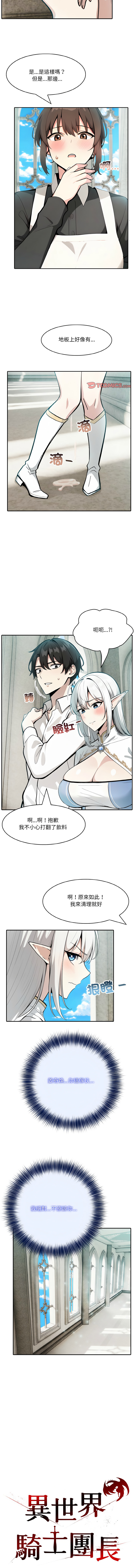 异世界骑士团长 | 異世界騎士團長 1-18 page 110 - big breasts webtoon hentai manga - read online free