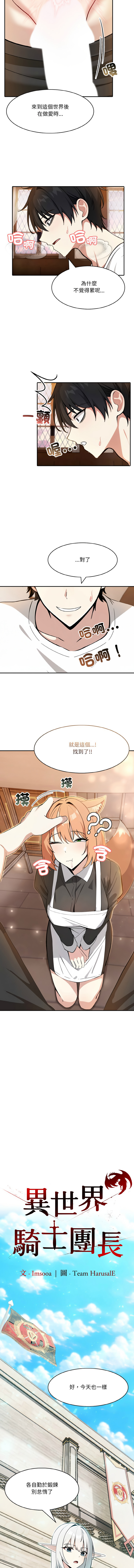 异世界骑士团长 | 異世界騎士團長 1-18 - Page 171