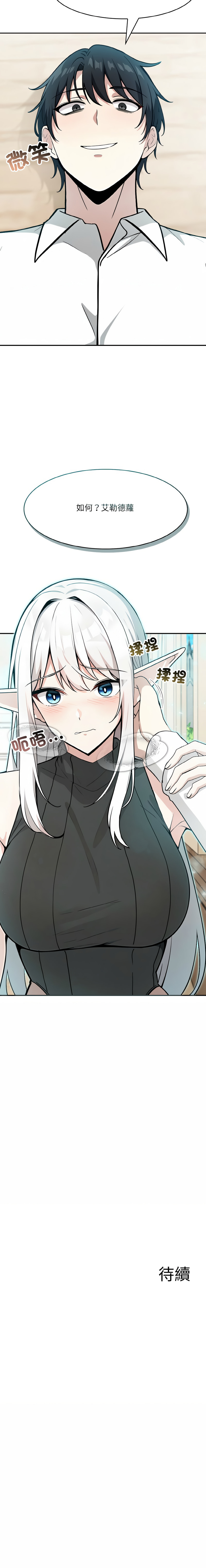 异世界骑士团长 | 異世界騎士團長 1-18 - Page 177