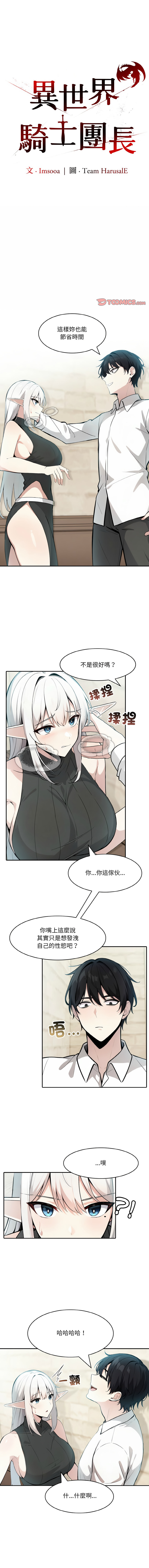 异世界骑士团长 | 異世界騎士團長 1-18 - Page 178